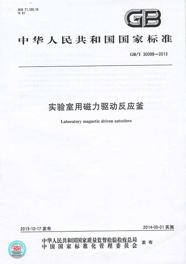 磁力驅(qū)動(dòng)反應(yīng)釜 磁力驅(qū)動(dòng)反應(yīng)釜