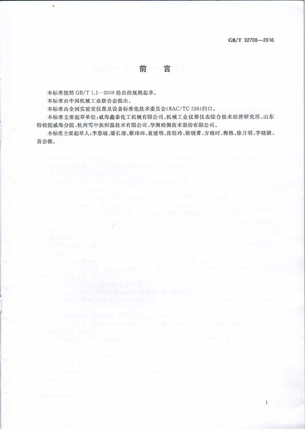 安全規范-反應釜 安全規范-反應釜