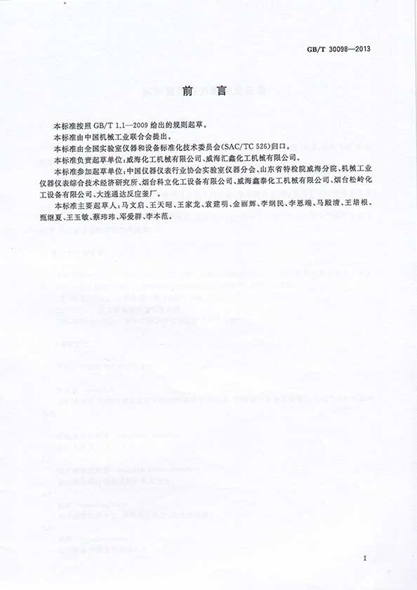 磁力驅(qū)動(dòng)反應(yīng)釜 磁力驅(qū)動(dòng)反應(yīng)釜